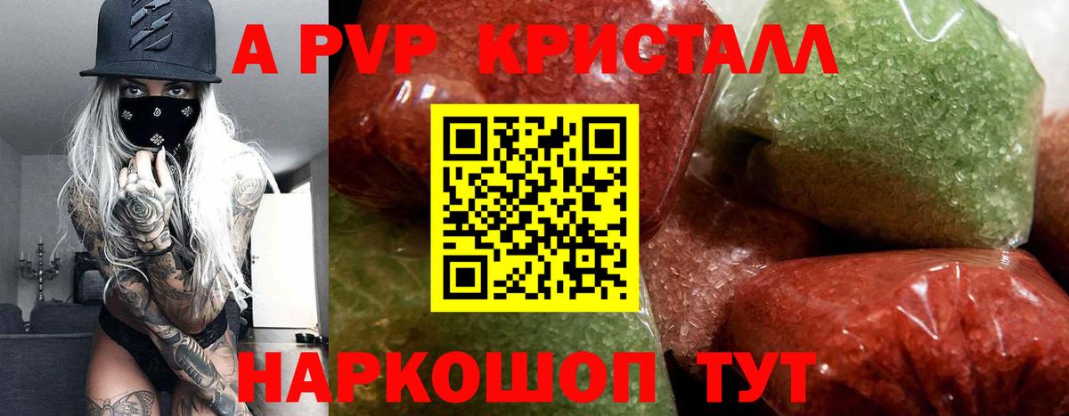 Alfa_PVP Crystall Унеча