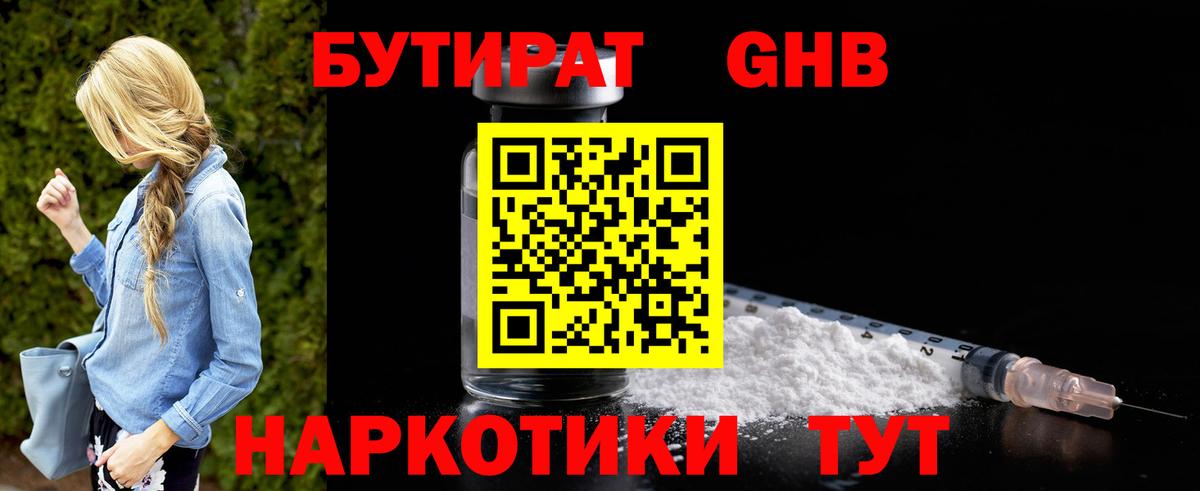 Бутират BDO 33% Унеча
