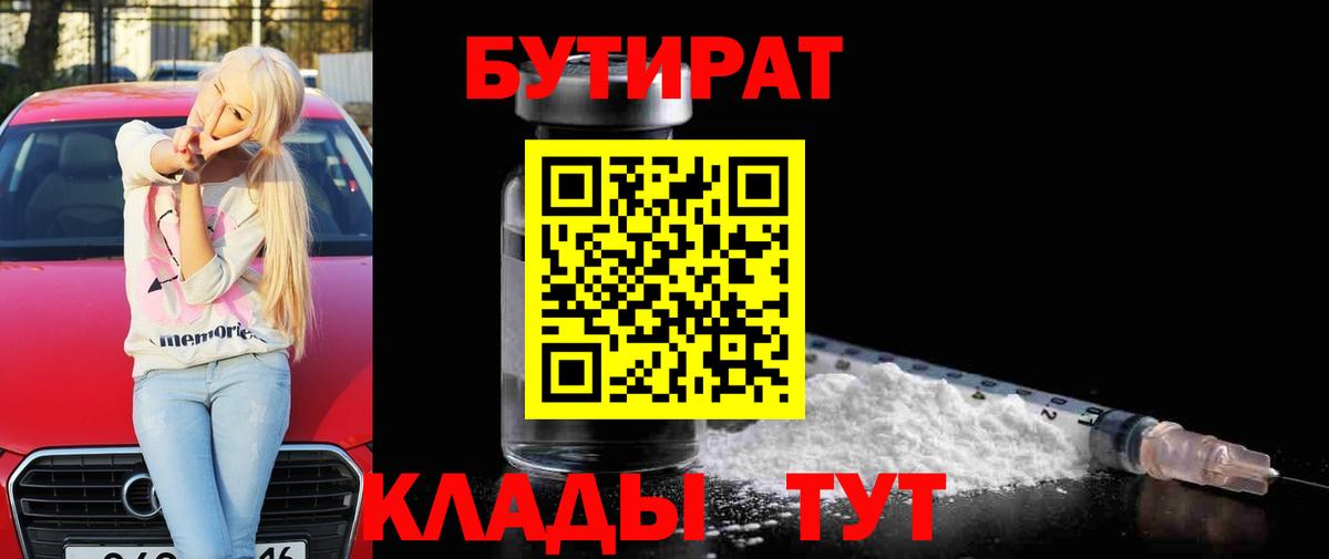 Унеча  БУТИРАТ GHB  Вход с VPN 