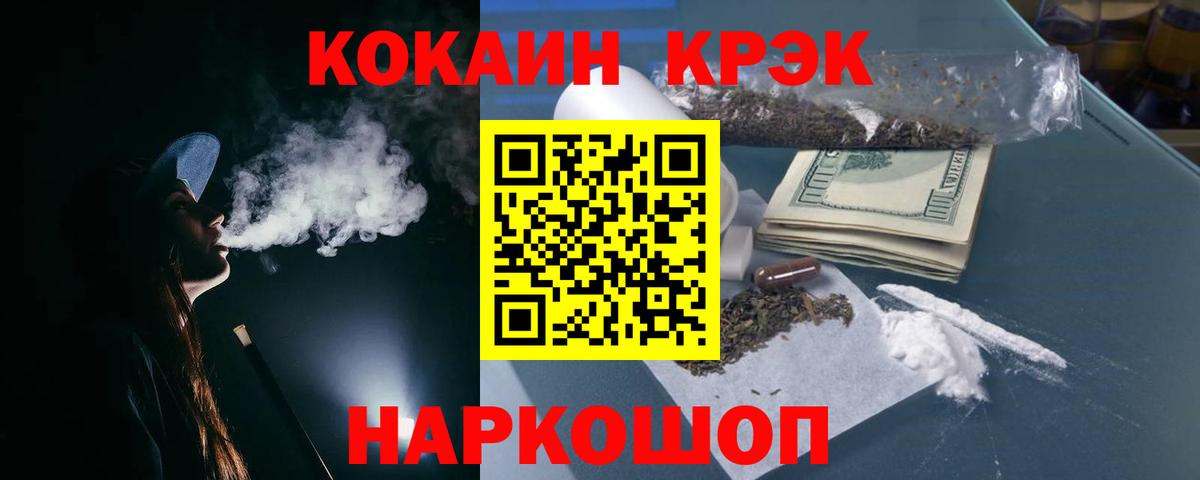 КОКАИН  Вход с VPN  Унеча  COCAIN Эквадор 