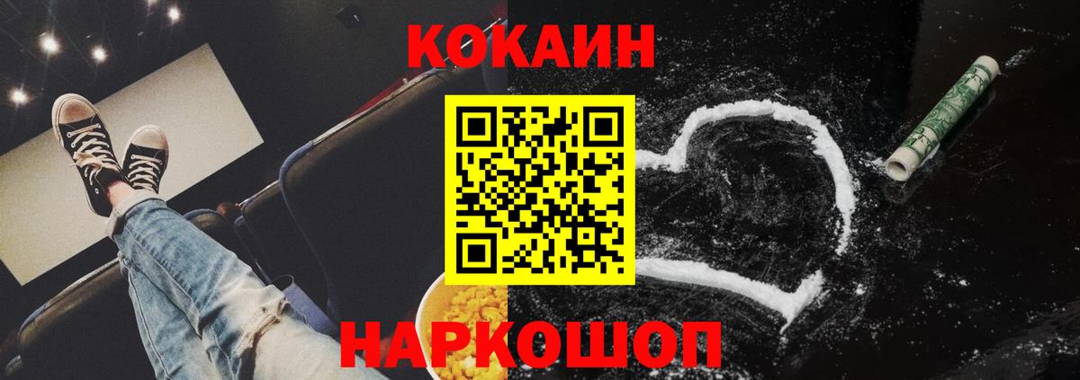 КОКАИН 97% Унеча
