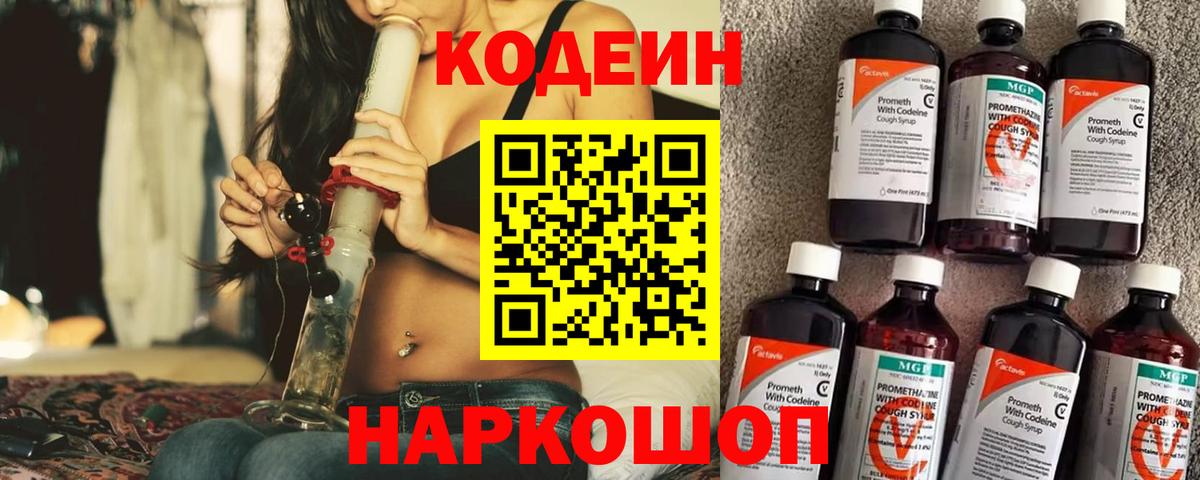 Унеча  Кодеин Purple Drank  Кодеин напиток Lean (лин)  Вход с VPN 