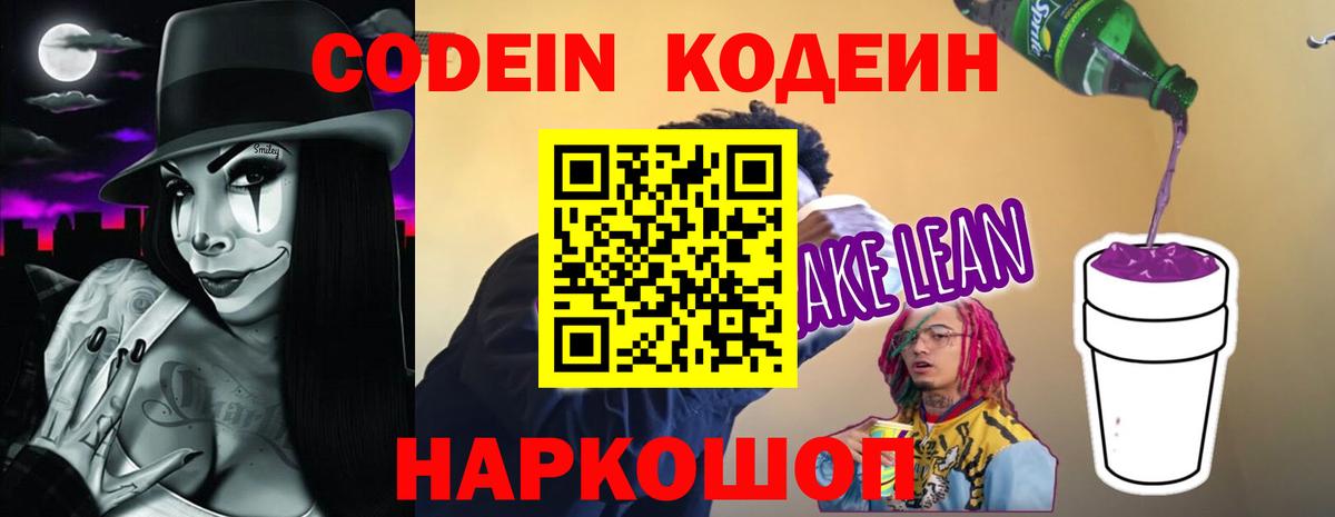 Кодеиновый сироп Lean Purple Drank Унеча