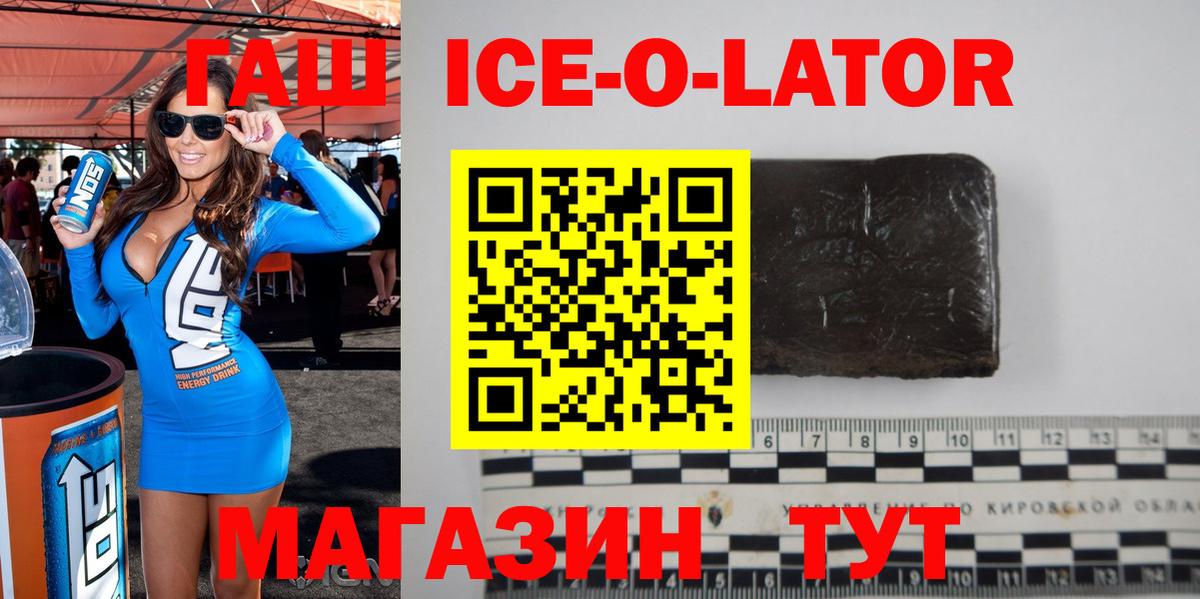 где купить наркоту  Гашиш hashish  Вход с VPN  Унеча  ГАШ Ice-O-Lator 