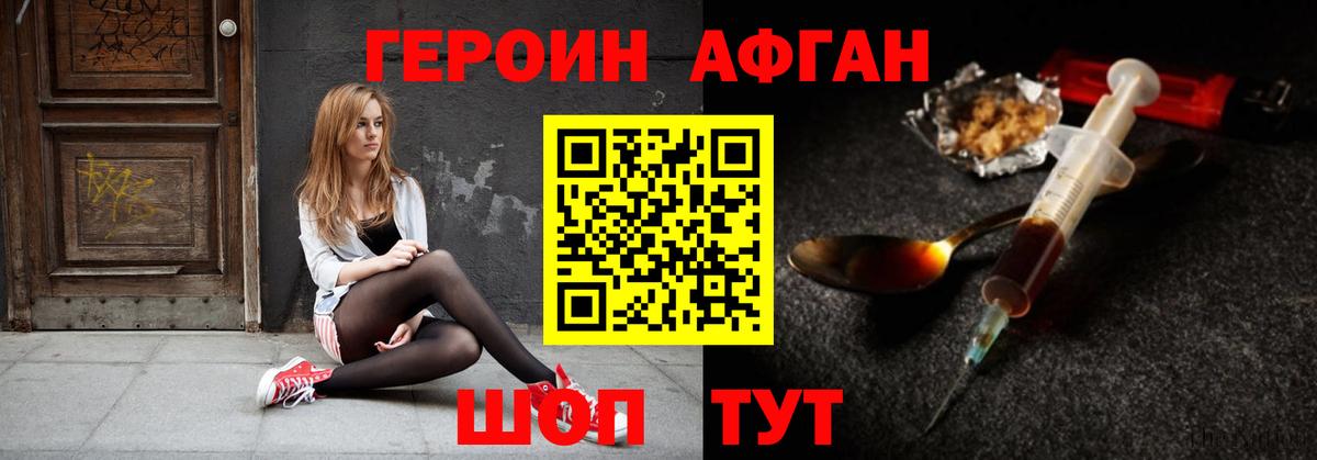 Героин белый Унеча