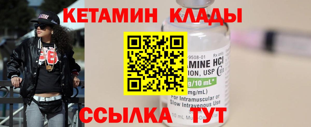 КЕТАМИН VHQ Унеча