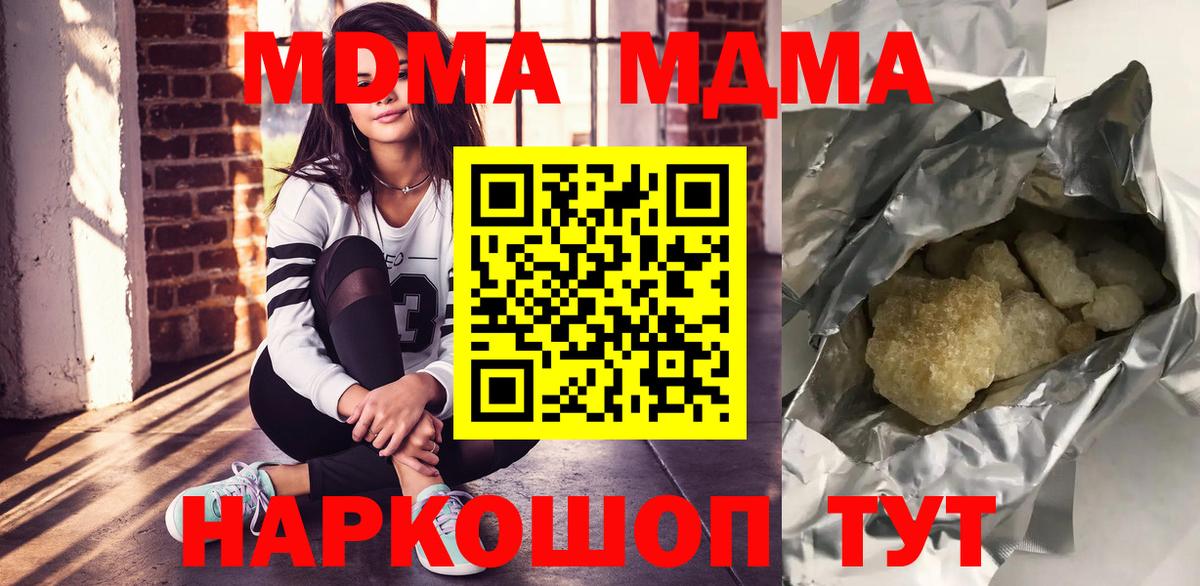 МДМА crystal  Вход с VPN  Унеча 