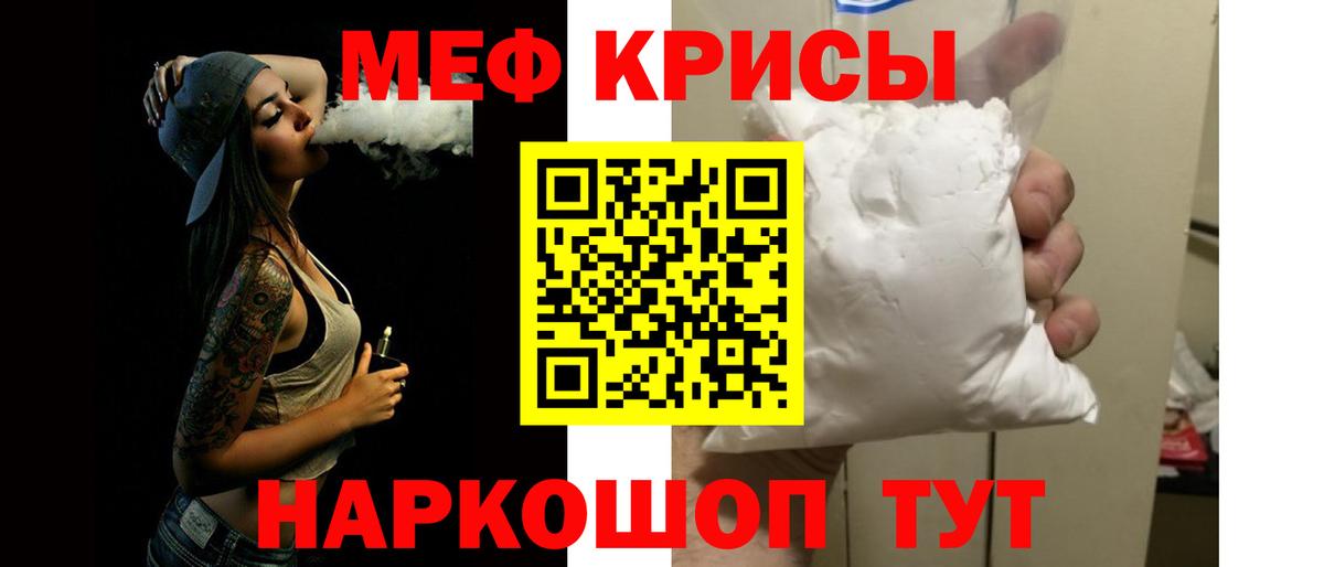 Меф мяу мяу мука Унеча