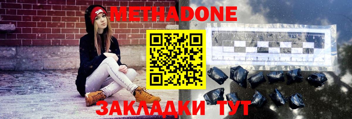 Унеча  МЕТАДОН methadone  Вход с VPN 